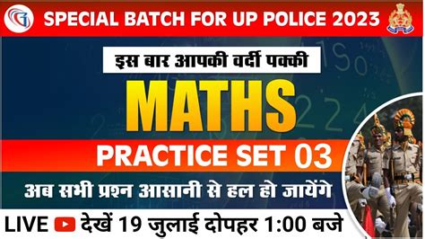 UP Police Constable 2023 | UP Police Maths Practice Set- 03 | UP Police ...