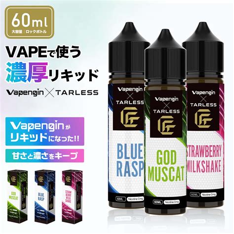 【楽天市場】【サマーセール開催中 19日17時59分迄】 ベイプ リキッド Vape マスカット ブルーベリー ストロベリー 匠リキッド