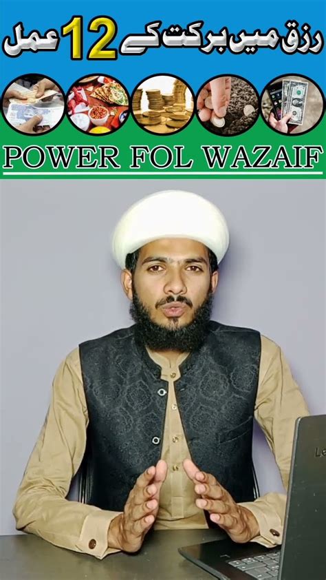 Rizq Man Barkat Ke Amal Rizq Man Barkat Ka Wazifa Rizq Man