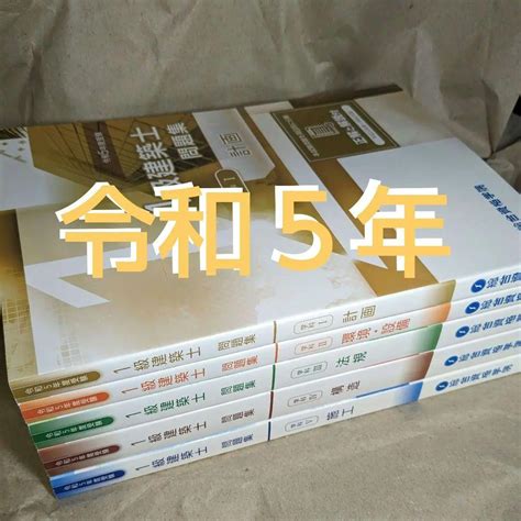 【オープニング 大放出セール】 参考書 ★☆2023年度最新版☆★令和5年一級建築士総合資格学院 テキスト問題集トレトレ Azuma