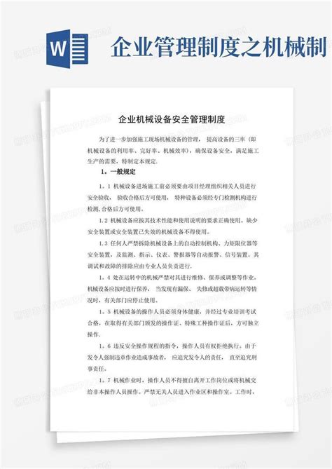 企业机械设备安全管理制度word模板下载编号qbwdpjen熊猫办公