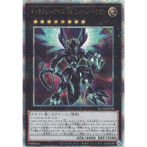 Yugioh RC04 JP038 Galaxy Eyes Full Armor Photon Dragon Quarter Century