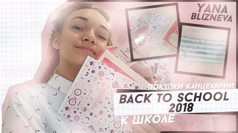 ПОКУПКИ КАНЦЕЛЯРИИ К ШКОЛЕ Back To School 2018 КОНКУРС Youtube