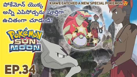 Pokemon Sun And Moon Episode 34 In Telugu A Crowning Moment Of Truth