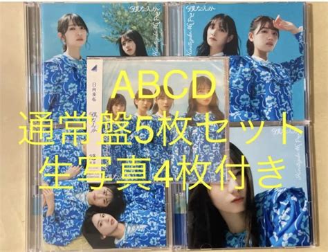 生写真4枚付き 最安値 日向坂46 僕なんか 初回限定盤 Type Abcd Cdblu Ray 通常盤 計5枚セット 応募券なし