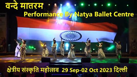 VANDE MATARAM Performance By Natya Ballet Centre Delhi Rashtriya