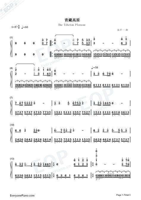 青藏高原双手简谱预览1 钢琴谱文件（五线谱、双手简谱、数字谱、midi、pdf）免费下载