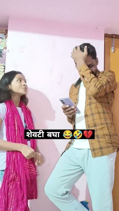 शेवटी बघा 🤣😂💔 शॉर्ट्स Comedy Heart Funny Shortsvideo Viralshort