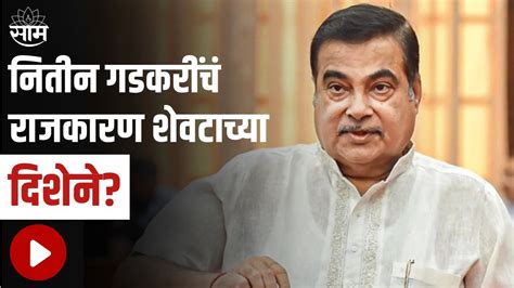 Nitin Gadkari