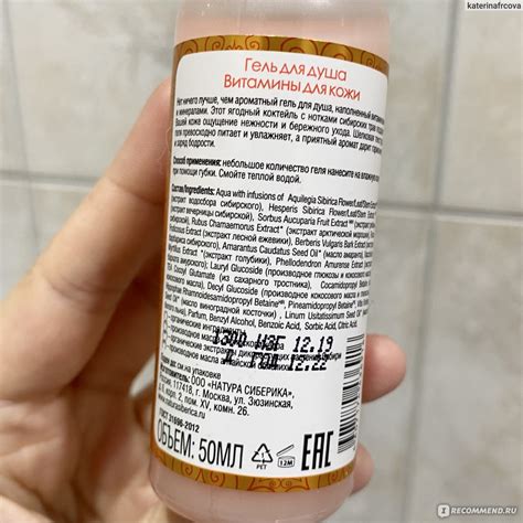 Гель для душа Natura Siberica Витамины для кожи - «• Определённо не ...