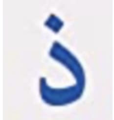 Arabic Alphabet 9 17 Flashcards Quizlet