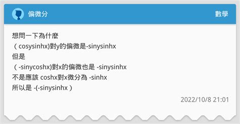 偏微分 數學板 Dcard