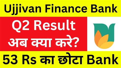 Ujjivan Small Finance Bank Q Result Ujjivan Small Finance Bank