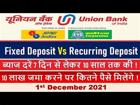 Union Bank Fixed Deposit Vs Recurring Deposit December 2021 New