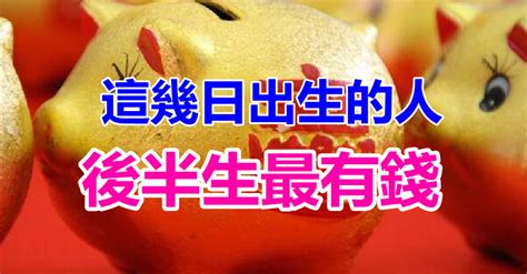 得命運眷顧！這幾日出生的人「命中帶吉祥」 後半生「最有錢」必定大富大貴 趣味事務所