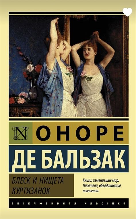 Оноре Де Бальзак в 2024 г | Рекомендованные книги, Книги книжного клуба ...
