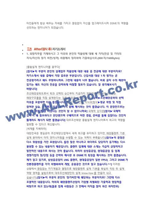 대우조선해양 종합설계 직무 첨삭자소서일반공통자기소개