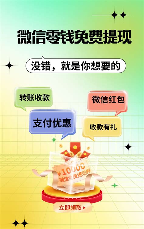 微信零钱提现免手续费秒到！助您提现没烦恼 有米付