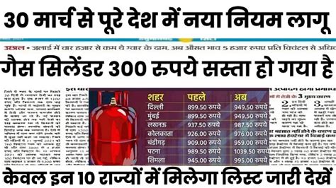 Lpg Gas Cylinder 2024 गैस सिलेंडर 300 रुपये सस्ता हो गया है देखिए