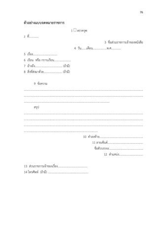 8 thai 21001 k999 n หนาหนงสอ 85 พลก PDF ออนไลน PubHTML5