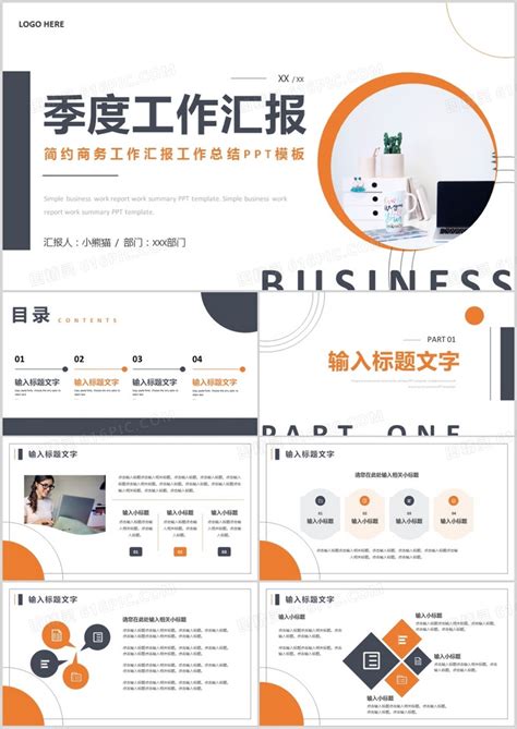 橙色简约风季度工作汇报ppt通用模板ppt模板免费下载编号1y3c6e4lv图精灵