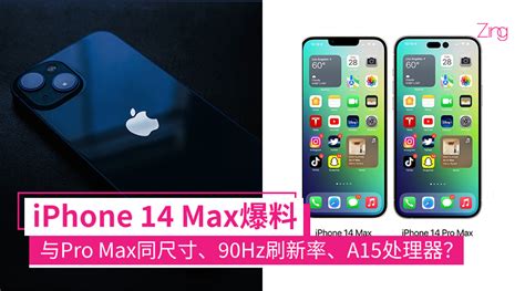 告别mini？iphone 14 Max爆料：屏幕与pro Max一样大，或搭载90hz刷新率、继续沿用a15？ Zing Gadget