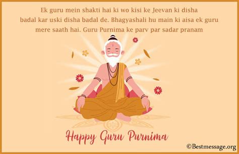 Happy Guru Purnima Wishes Quotes