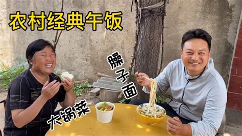 河南农村经典午饭，臊子面大锅菜不重样，口感地道又亲民，真美味 Youtube