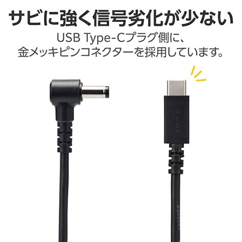 【楽天市場】エレコム ノートPC 用 充電ケーブル USB Type-C DC5.5mmコネクター 100W 2.0m DC丸コネクタ ...