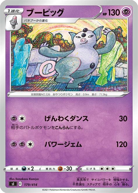 Serebii Net TCG Starter Deck 100 179 Grumpig