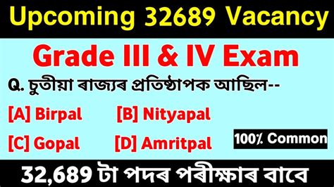 Target 32689 Assam Govt Job Grade III IV Exam Important Questions