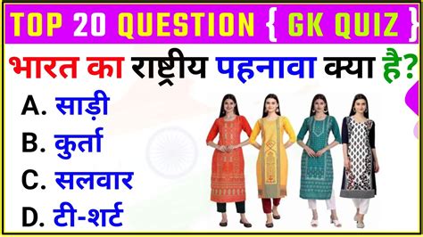 Gk Questions And Answers Gk Quiz Gk Ke Sawal General Knowledge