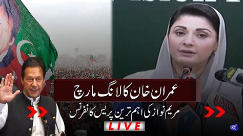 Pti Long March Maryam Nawaz Important Press Conference 24 May 2022