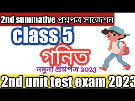 class 5 math second unit test পরশনপতর সজশন 2023 class 5 2nd unit