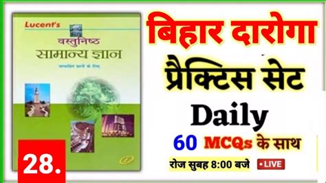 Bihar Daroga Special 60 MCQ Part 28 Bihar SSC Bihardroga Bihar