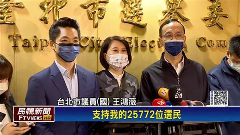 史上最快落跑！ 王鴻薇2度鞠躬請選民原諒 民視新聞影音 Line Today