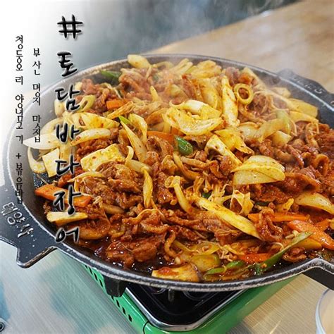 부산 명지 맛집 토담바다장어 오리양념고기도 맛있당 네이버 블로그