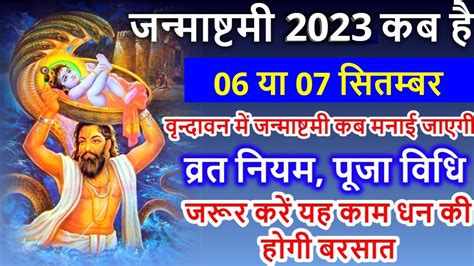 Janmashtami Kab Hai Janmashtami 2023 Date Krishna Janmashtami 2023