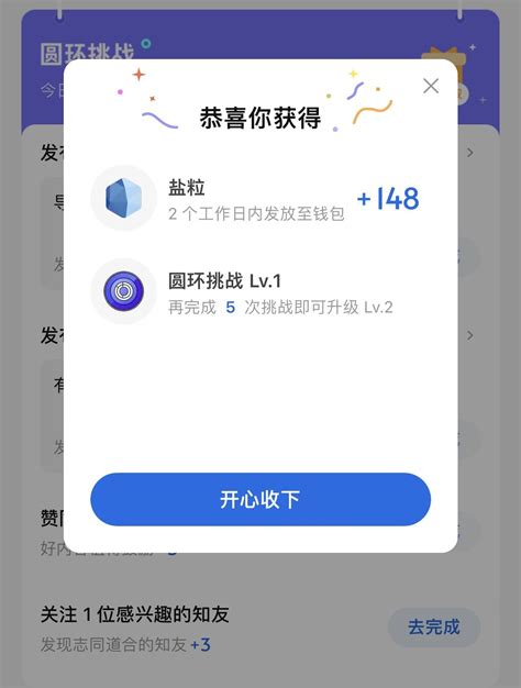 🔥「圆环挑战」开启，天天赢盐粒、超赞包等多重奖励 知乎