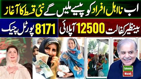 Benazir Kafalat Program Second Phase Payment Announcement Latest