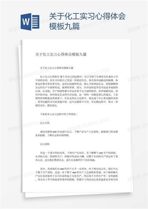 关于化工实习心得体会模板九篇word模板免费下载编号1k3aw3o3z图精灵