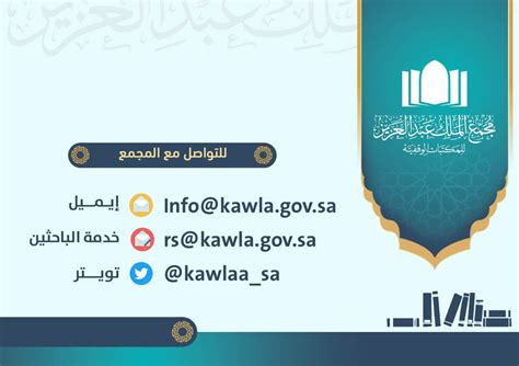 مجمع الملك عبدالعزيز للمكتبات الوقفية Kawlaa Sa Twitter