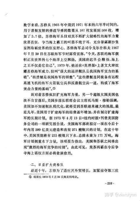 苏修社会帝国主义的对外扩张 第六章 苏修的海外扩张 第五节 苏修大力发展海洋扩张工具 知乎