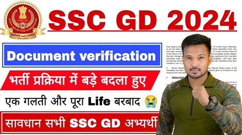 SSC GD Physical Document Verification 2024 SSC GD Nodal Force Notice