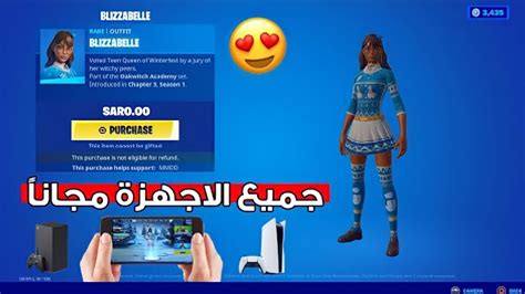 كيف تحصل علي السكن المجاني في فورت نايت علي السوني والإكسبوكس الطريقة