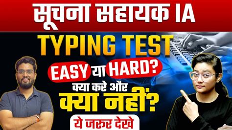 Suchna Sahayak IA 2024 Typing Test Typing Speed Easy Or Hard