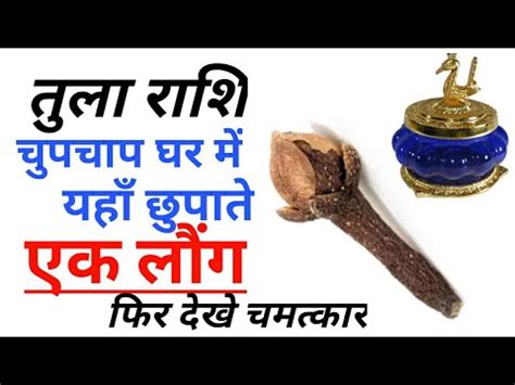 तल रश लग यह उपय TULA RASHI TODAY 2021 LIBRA HOROSCOPES 2021 TULA