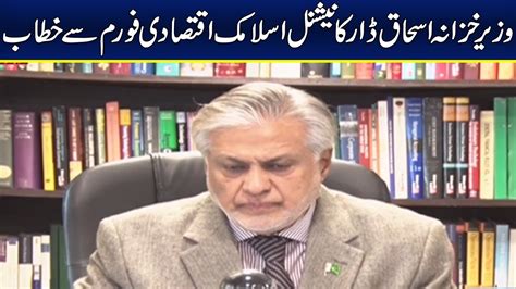 Finance Minister Ishaq Dar Video Link Address YouTube