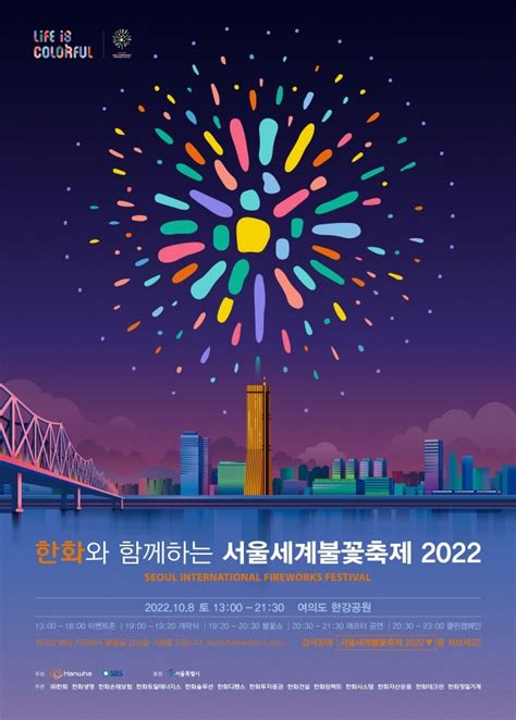 한화와 함께하는 서울세계불꽃축제 2022 최신 축제 공연 행사 정보와 주변 관광 명소 및 근처 맛집 여행 정보