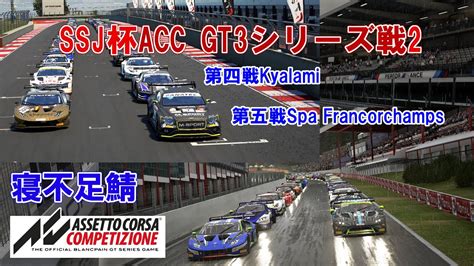 Ssj Acc Gt Kyalami Spa Highlights Youtube